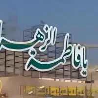 نیروی خدمات