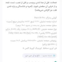 پوکو X6 پرو 5g|موبایل|شیراز, گویم|دیوار