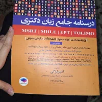 درسنامه جامع زبان دکتری لزگی