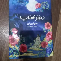 رمان های جدید و نو بازار