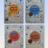 کتاب و درسنامه کنکور