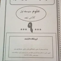 کمک درسی های پایه نهم