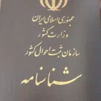 شناسنامه گم شده