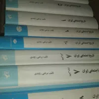 تاریخ اجتماعی ایران و...