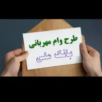 وام مهربانی