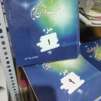 تفسیر نسیم حیات|کتاب و مجله مذهبی|تهران, نیروی هوایی (پیروزی)|دیوار