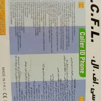 تلفن رومیزیCFL|تلفن رومیزی|تهران, یاخجی آباد|دیوار