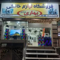 لوازم خانگی بهاری حدادان