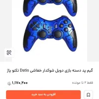 دسته بازی دوبل|کنسول، بازی ویدئویی و آنلاین|شاهین‌شهر, شهرک هشت بهشت|دیوار