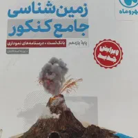 تست زمین شناسی