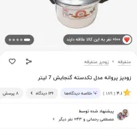 پلوپز درحدنو ۷کیلویی مارک پروانه ب شرط سالمی