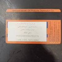 کار سوخت موتور پیدا شده