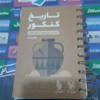 کنکور انسانی عربی یازدهم تاریخ مهروماه رایگان