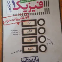 فیزیک دهم خیلی سبز