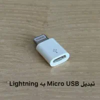 تبدیل لایتنینگ اپل-تبدیل لایتنینگ به جک هدفون|لوازم جانبی موبایل و تبلت|تهران, وردآورد|دیوار