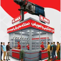 تعویض ابزار نو با کارکرده/پروفیل بر مینی فرز هیلتی