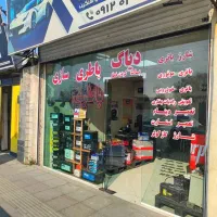 باطری سازی و باطری فروشی