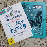 انگلیسی و دینی دهم