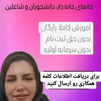 با گوشی دستت پول دربیار