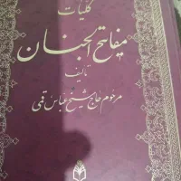 میفاتح الجنان