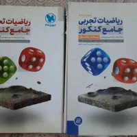 ریاضی جامع مهر و ماه تجربی