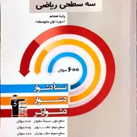 کتاب ریاضی و علوم کلاس هفتم