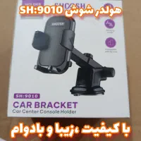 خرید ارزان انواع هولدر نگهدارنده موبایل خودرو