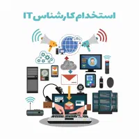 استخدام کارشناس IT-تولید محتوا (شرکت بازرگانی)