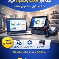 نرم افزار حسابداری محک ساده و دقیق