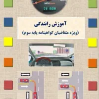 کتاب آیین‌نامه جدید|کتاب و مجله آموزشی|آستارا, |دیوار