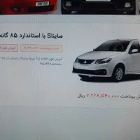 حواله ساینا اس و کوئیک ۳ماهه