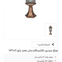 فروش چراغ رودیواری