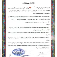 فروش-زمین-دارایی-پلاک-34-سهم-مالک