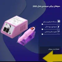 سوهان ناخن برقی|آرایشی، بهداشتی، درمانی|اهواز, کمپلو جنوبی|دیوار