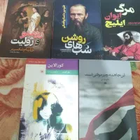 رمان های معروف|کتاب و مجله تاریخی|مشهد, سرافرازان|دیوار