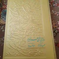 کتاب خیام کاملا نو|کتاب و مجله ادبی|تهران, دریان‌نو|دیوار