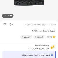 کیبورد لاجتیک نو و در حد میباشد|قطعات و لوازم جانبی رایانه|ارومیه, |دیوار