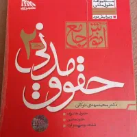 مجموع  کتب تست رشته حقوق