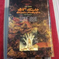 کتاب معروف خاستگاه آگاهی از جولیان جینز