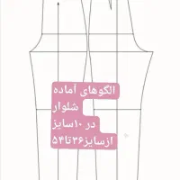 خیاطی|خدمات پیشه و مهارت|همدان, |دیوار