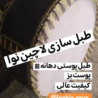 طبل دری پوستی