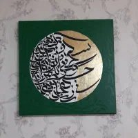 تابلو خطاطی کالیگرافی