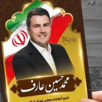 چاپ ضیازاده تبلیغات انتخابات شورا با ما رای بگیرید