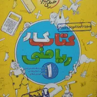 کتاب کمک درسی|کتاب و مجله آموزشی|محمدشهر, جعفرآباد|دیوار