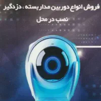کار دوربین دزدگیر سیستم صوتی شبکه برق کارب