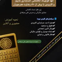 دوره جامع حسابداری بازارکار