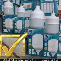 فروش لامپ به قیمت تولیدی