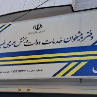 استخدام دردفترپیشخوان