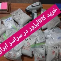 خریدار کاتالیزور وفروش کاتالیز و کاتالیست|قطعات یدکی و لوازم جانبی|زنجان, |دیوار