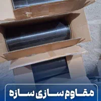 شرکت مقاوم سازی/تاییدیه نظام مهندسی/فروش الیاف FRP|خدمات پیشه و مهارت|تهران, ونک|دیوار